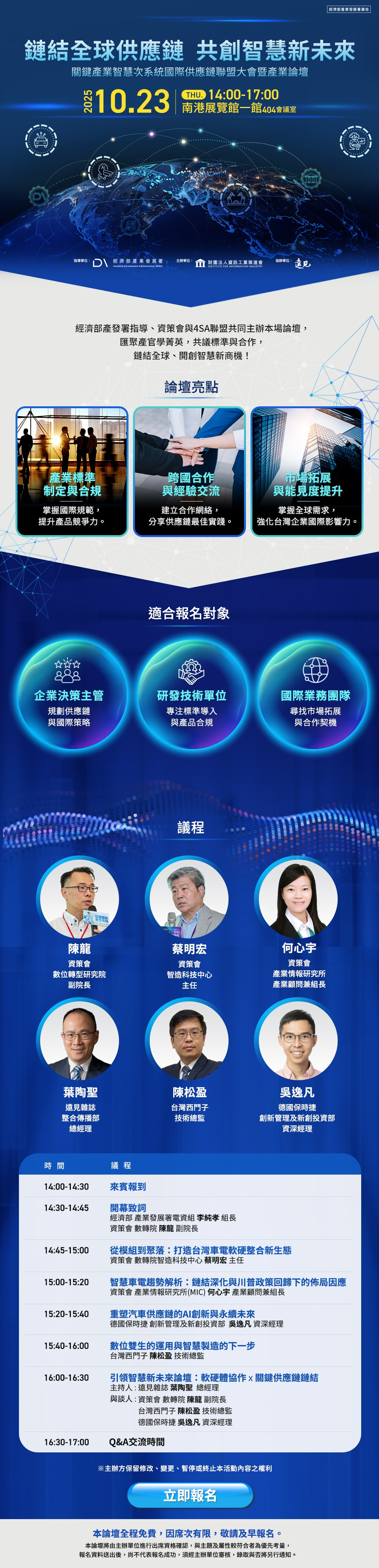 資策會EDM-鏈結全球供應鏈共創智慧新未來-1023.jpg